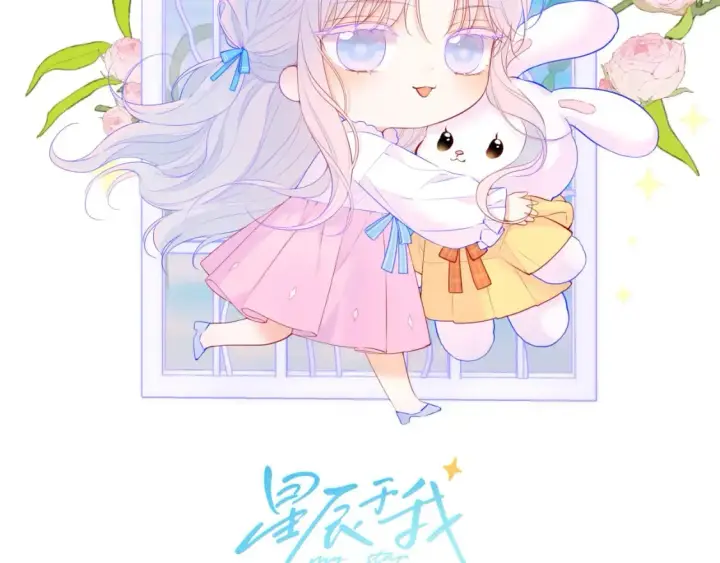 《星辰于我》第124话 狗子，有你是我的福气图2