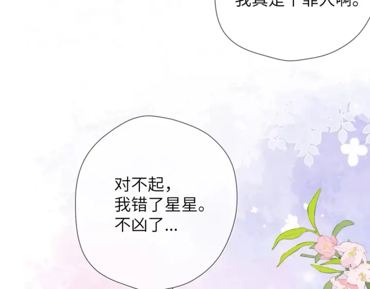 《星辰于我》第124话 狗子，有你是我的福气图21