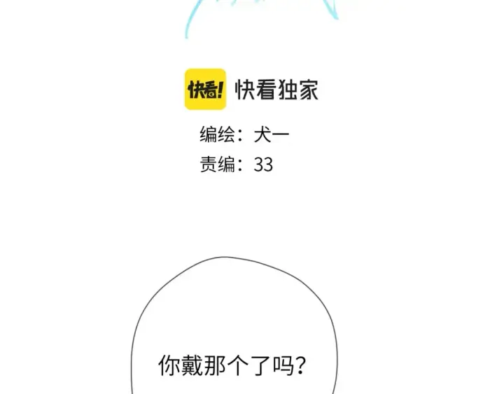 《星辰于我》第124话 狗子，有你是我的福气图3