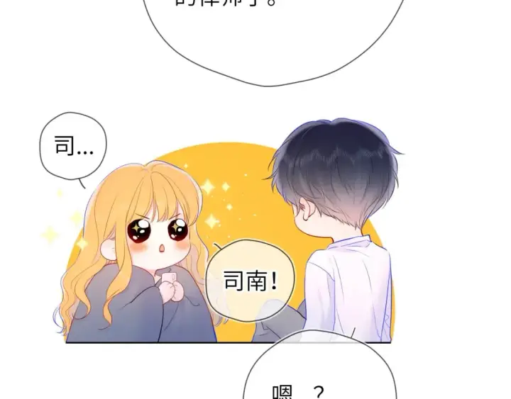 《星辰于我》第124话 狗子，有你是我的福气图35