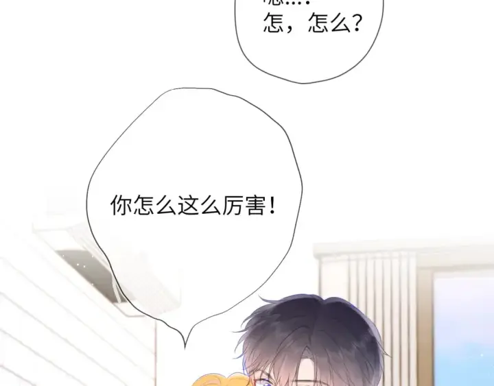 《星辰于我》第124话 狗子，有你是我的福气图36
