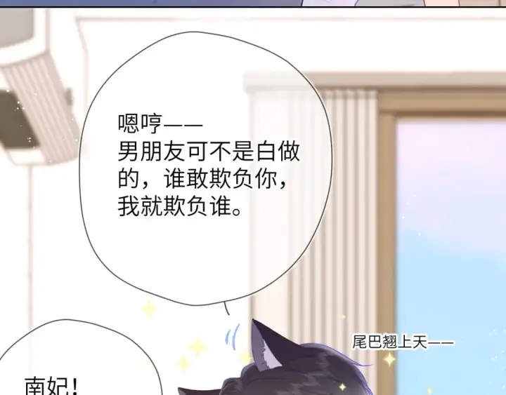 《星辰于我》第124话 狗子，有你是我的福气图38
