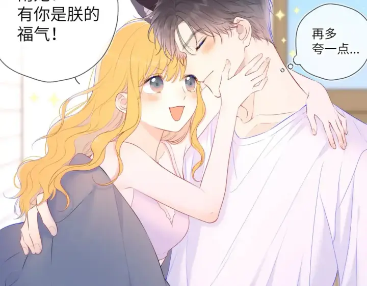 《星辰于我》第124话 狗子，有你是我的福气图39