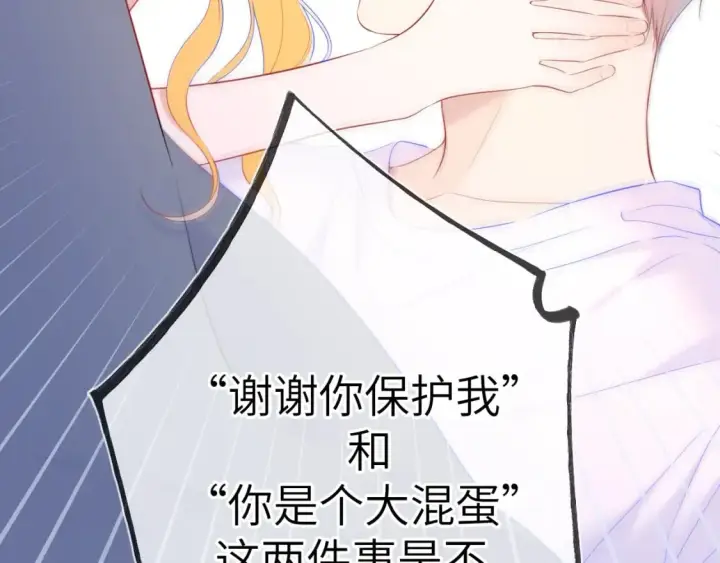 《星辰于我》第124话 狗子，有你是我的福气图46