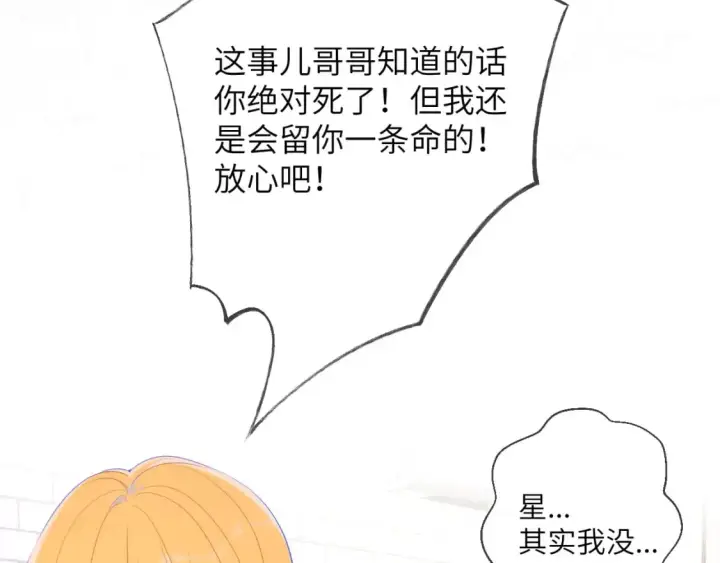 《星辰于我》第124话 狗子，有你是我的福气图48