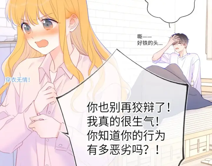 《星辰于我》第124话 狗子，有你是我的福气图49