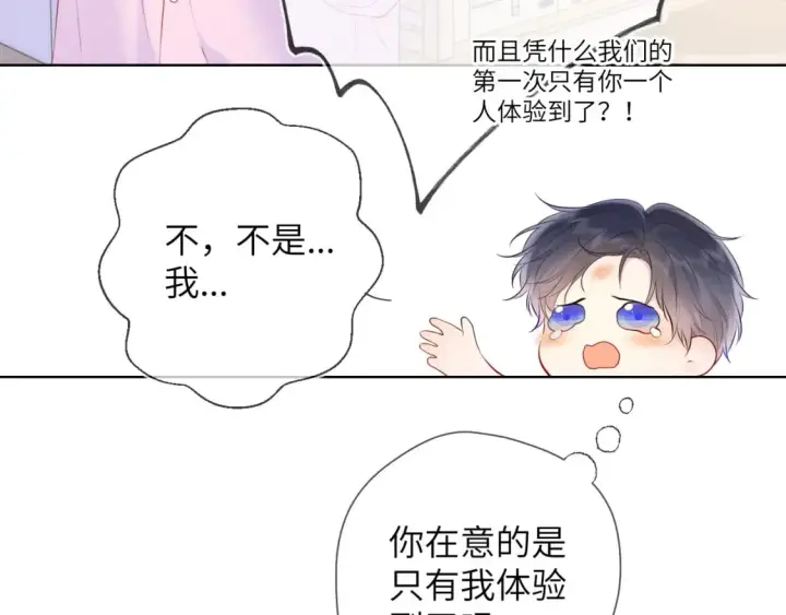 《星辰于我》第124话 狗子，有你是我的福气图50