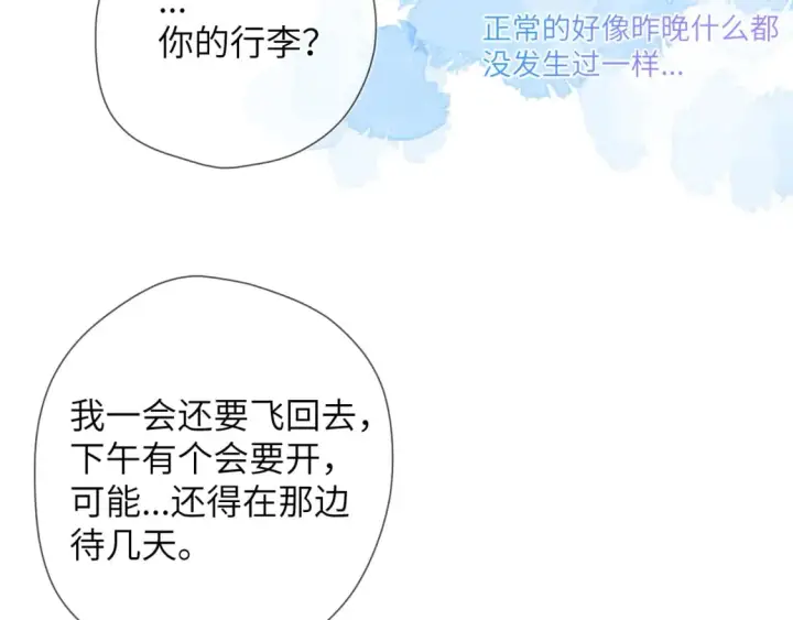 《星辰于我》第124话 狗子，有你是我的福气图69