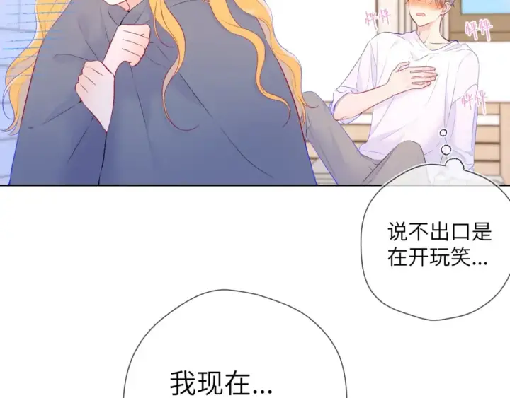 《星辰于我》第124话 狗子，有你是我的福气图8