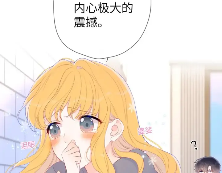 《星辰于我》第124话 狗子，有你是我的福气图9