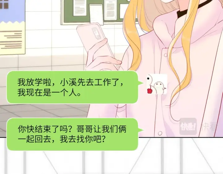 《星辰于我》第125话  我确实喜欢她图29