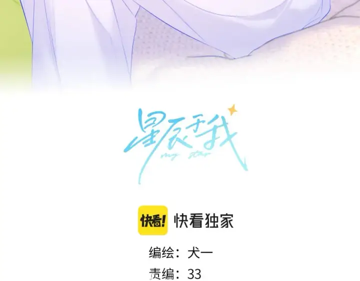 《星辰于我》第125话  我确实喜欢她图3