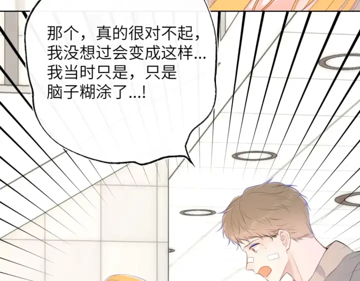 《星辰于我》第125话  我确实喜欢她图41