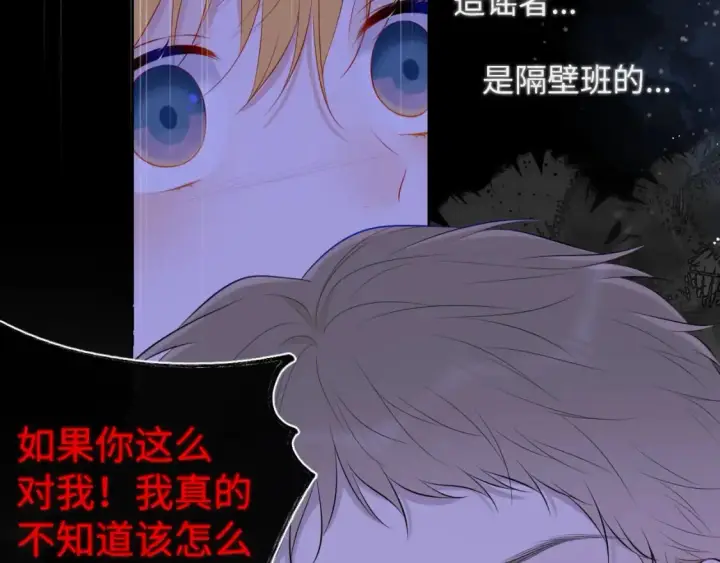 《星辰于我》第125话  我确实喜欢她图44
