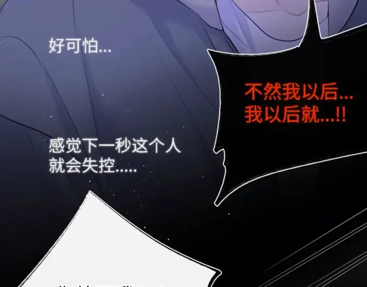 《星辰于我》第125话  我确实喜欢她图46
