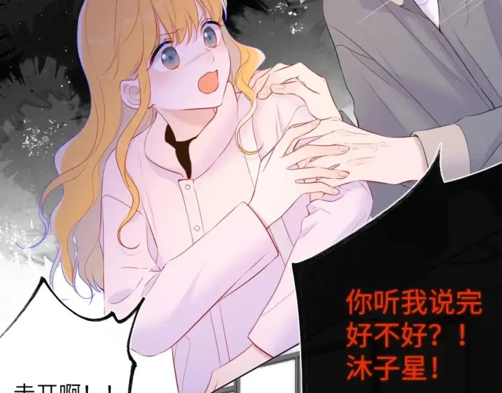《星辰于我》第125话  我确实喜欢她图48