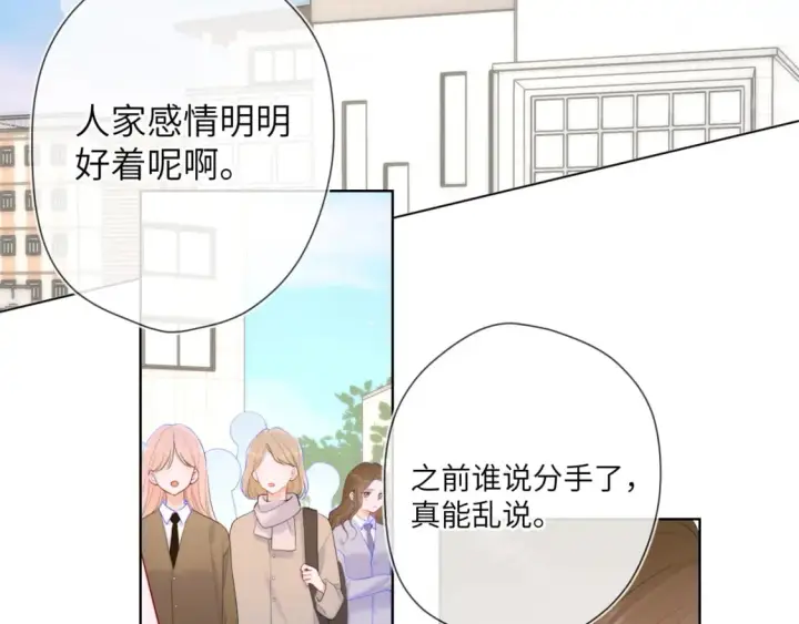 《星辰于我》第125话  我确实喜欢她图5