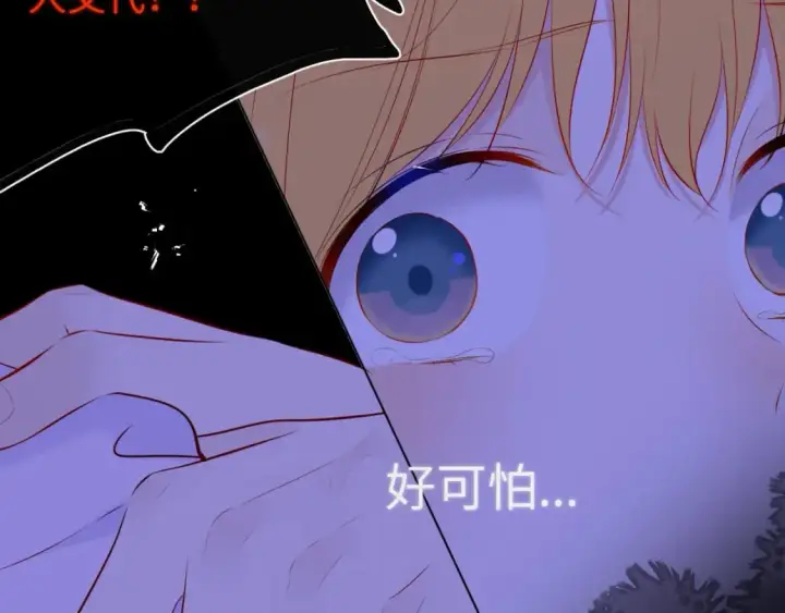 《星辰于我》第125话  我确实喜欢她图50