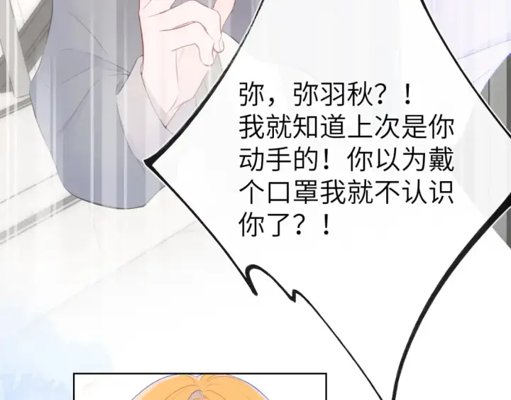 《星辰于我》第125话  我确实喜欢她图61