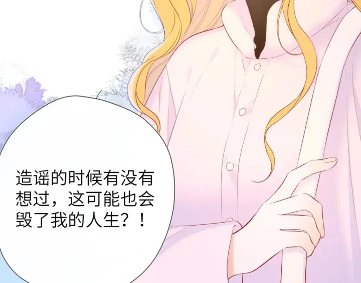 《星辰于我》第126话 边缘的爱图12