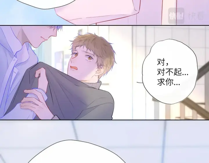 《星辰于我》第126话 边缘的爱图13