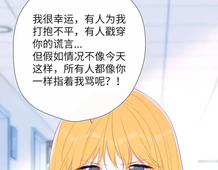 《星辰于我》第126话 边缘的爱图14