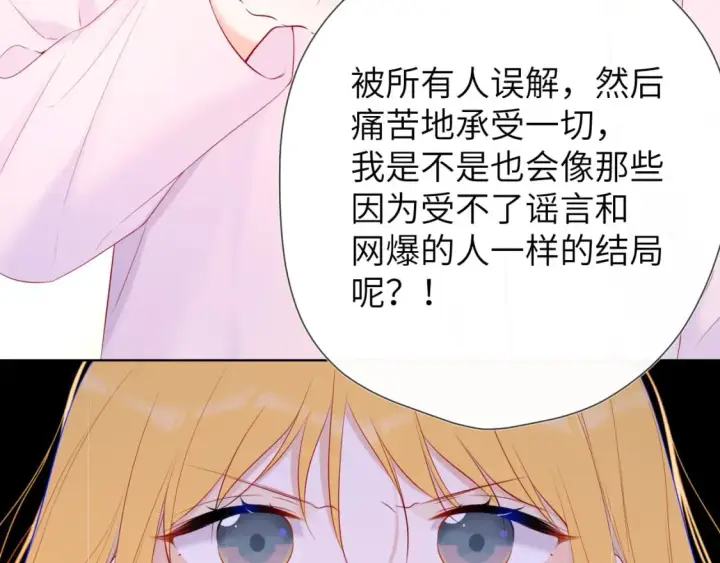 《星辰于我》第126话 边缘的爱图16