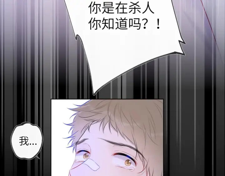 《星辰于我》第126话 边缘的爱图18