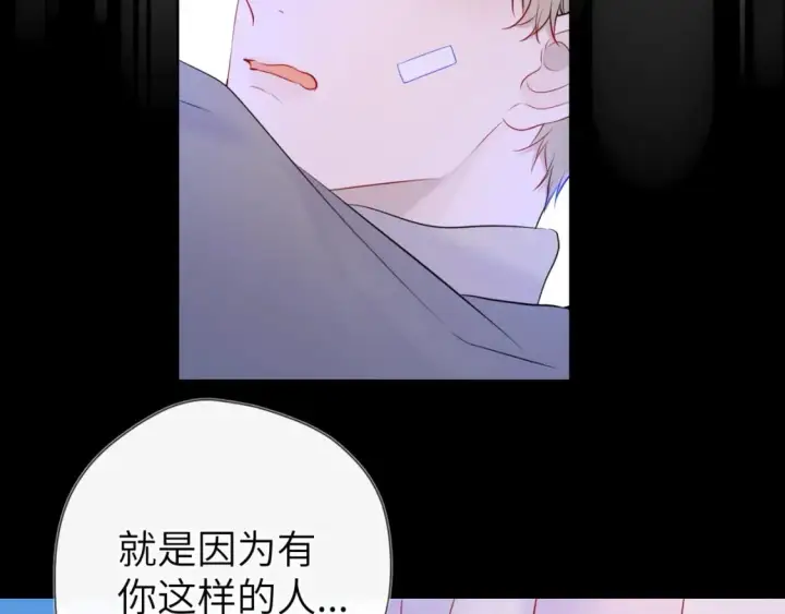《星辰于我》第126话 边缘的爱图19