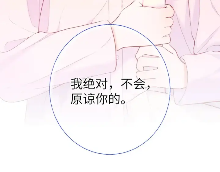 《星辰于我》第126话 边缘的爱图22