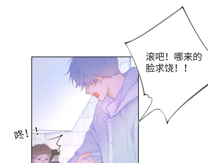 《星辰于我》第126话 边缘的爱图23
