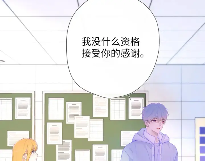 《星辰于我》第126话 边缘的爱图30