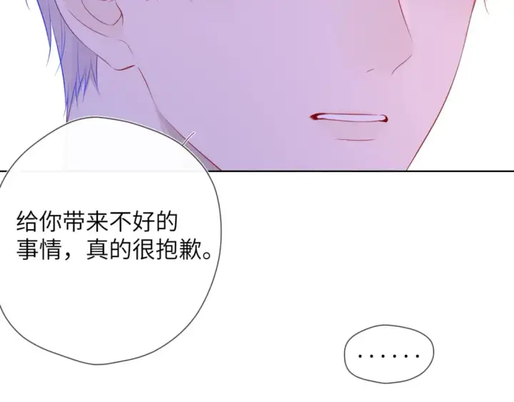 《星辰于我》第126话 边缘的爱图32
