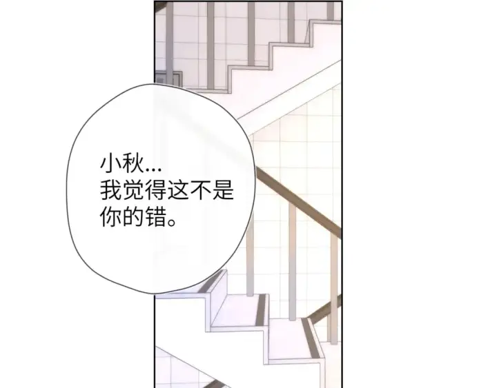 《星辰于我》第126话 边缘的爱图33