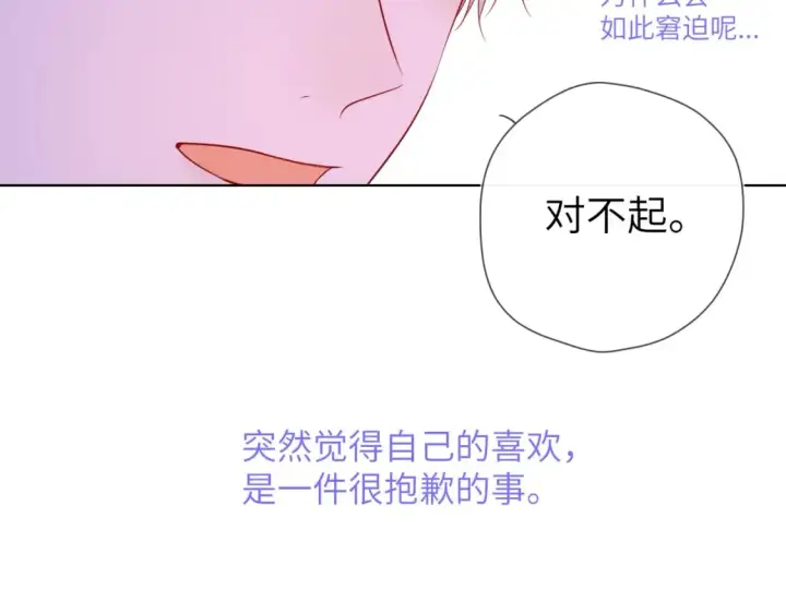 《星辰于我》第126话 边缘的爱图39