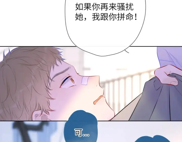 《星辰于我》第126话 边缘的爱图4