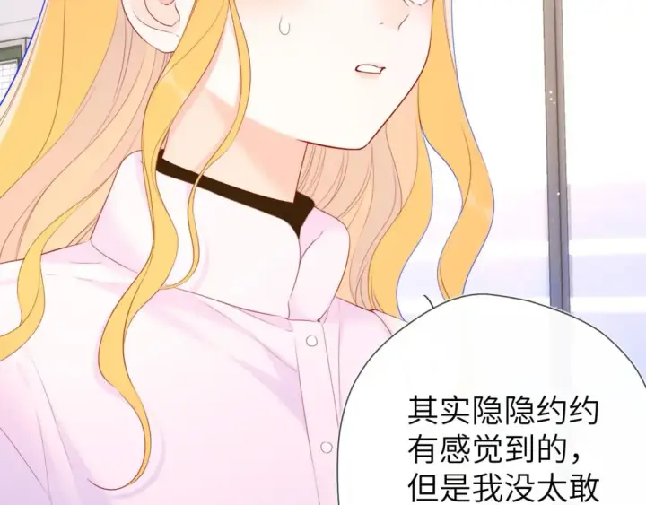 《星辰于我》第126话 边缘的爱图41
