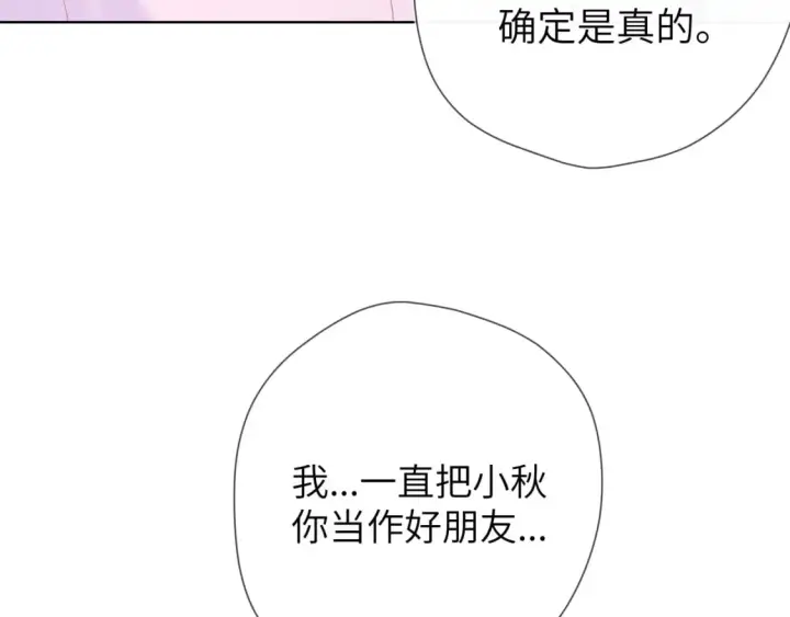 《星辰于我》第126话 边缘的爱图42