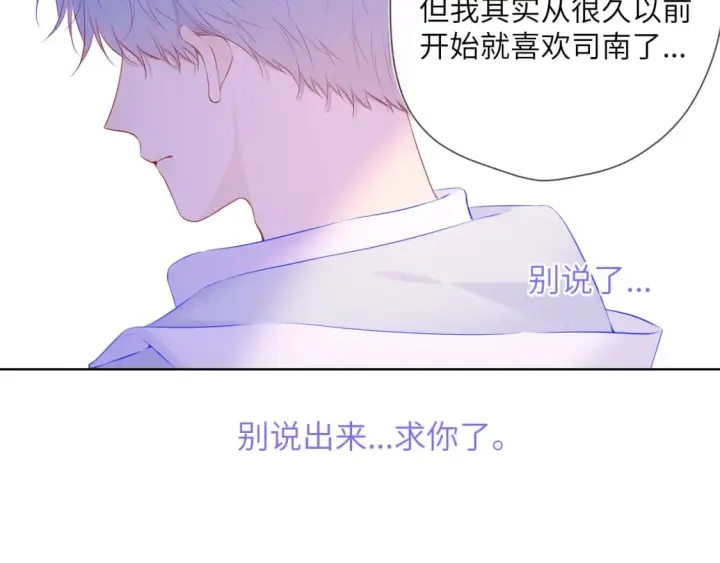 《星辰于我》第126话 边缘的爱图44