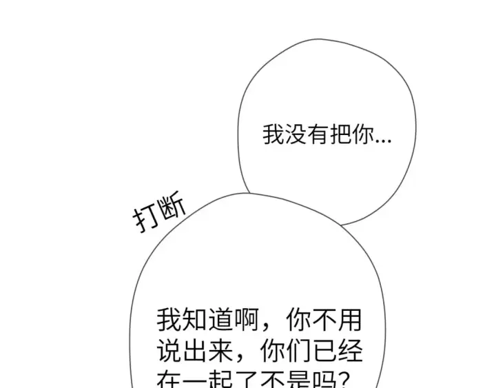 《星辰于我》第126话 边缘的爱图45