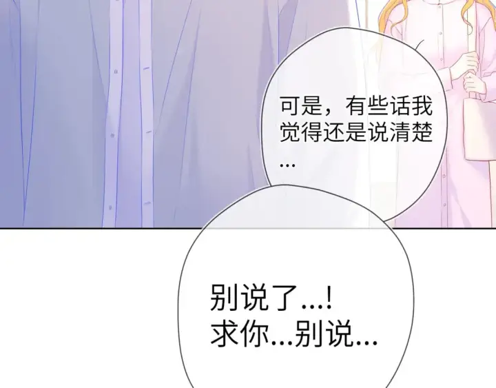 《星辰于我》第126话 边缘的爱图47
