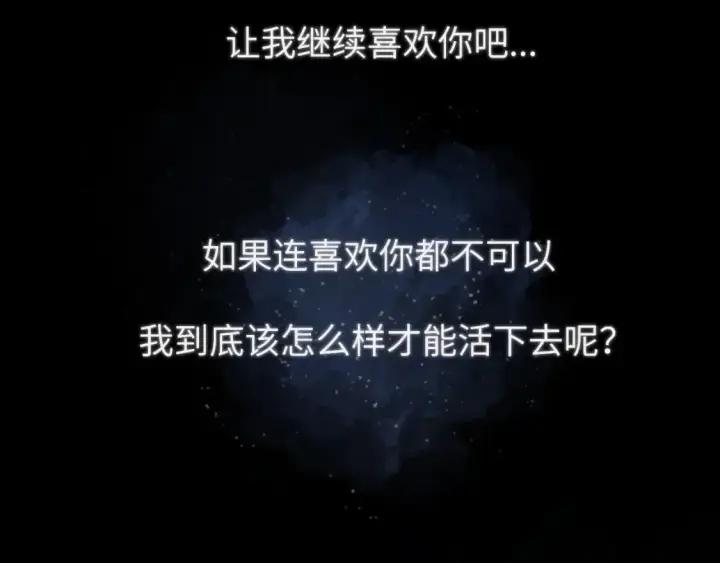 《星辰于我》第126话 边缘的爱图49