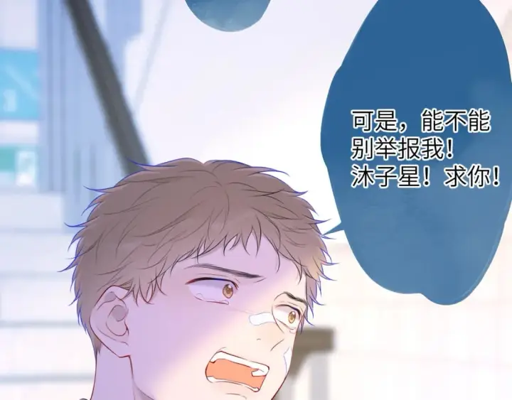 《星辰于我》第126话 边缘的爱图5