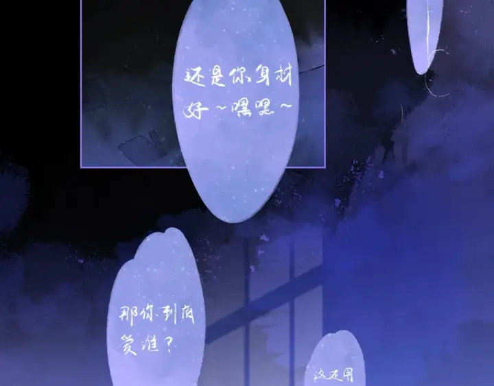 《星辰于我》第126话 边缘的爱图52