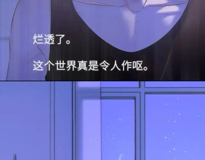 《星辰于我》第126话 边缘的爱图58
