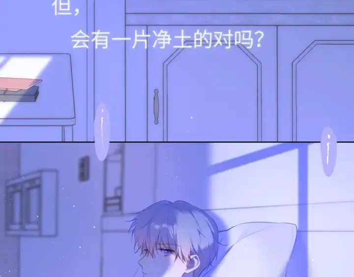 《星辰于我》第126话 边缘的爱图60