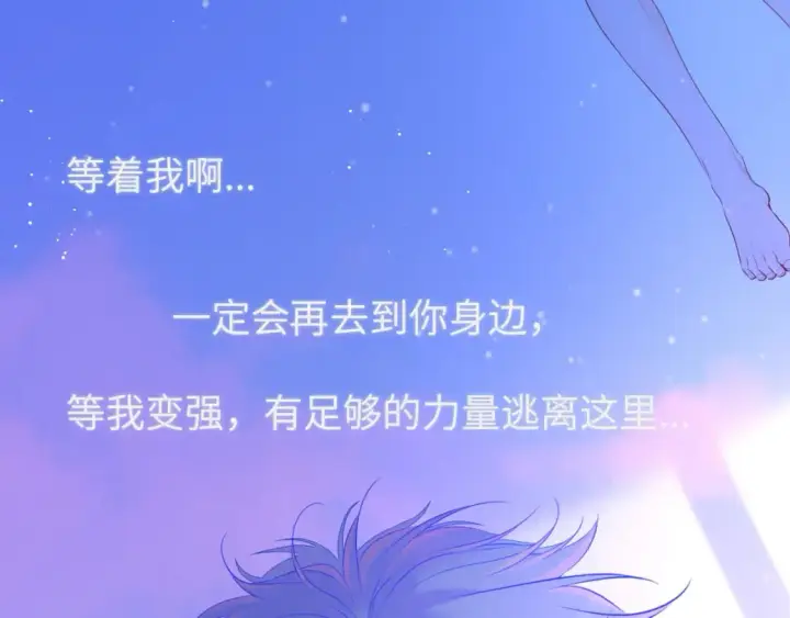 《星辰于我》第126话 边缘的爱图66
