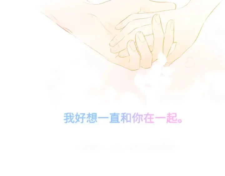 《星辰于我》第126话 边缘的爱图72