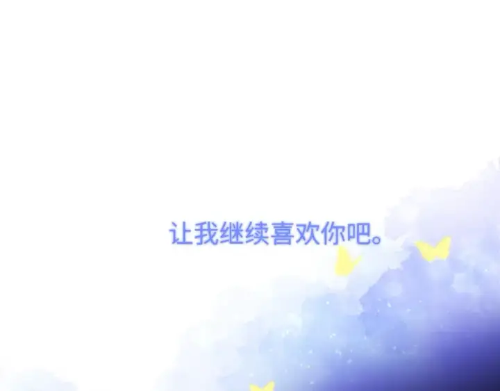 《星辰于我》第126话 边缘的爱图73