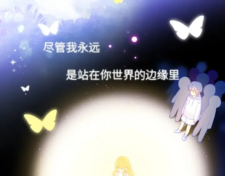 《星辰于我》第126话 边缘的爱图74